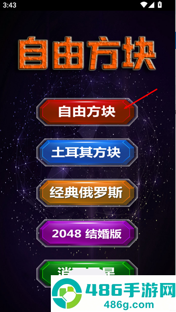 自由方块小游戏