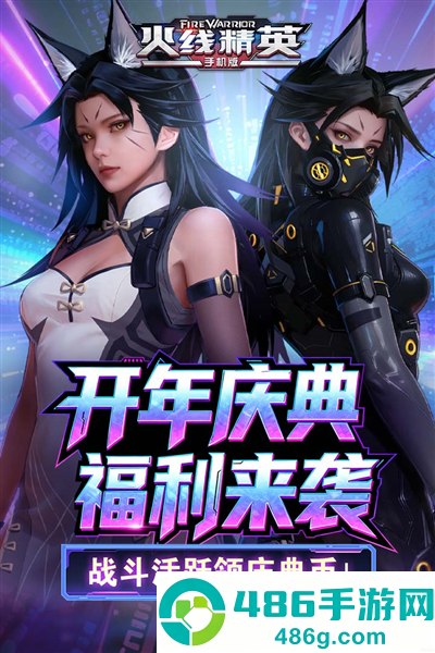 火线精英游戏下载