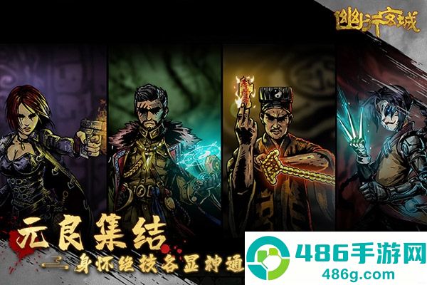 幽行玄城九游版