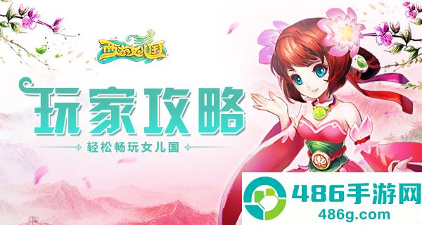 西游女儿国互通版