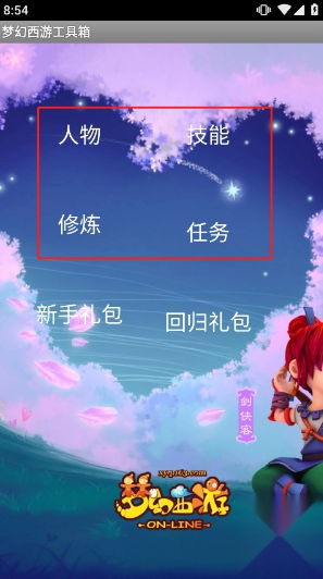 梦幻西游计算器手机版下载(梦幻西游工具箱)