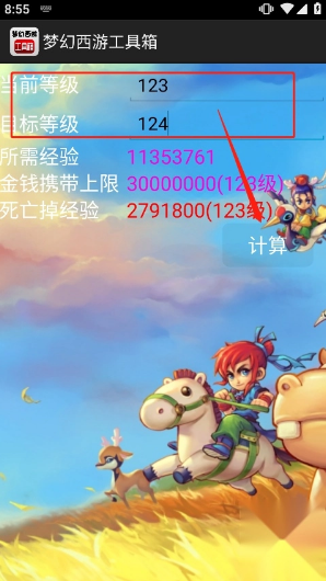 梦幻西游计算器手机版下载(梦幻西游工具箱)