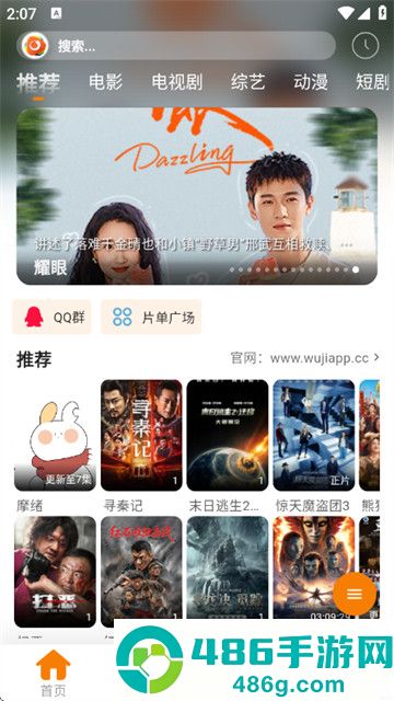 无极影视最新版本