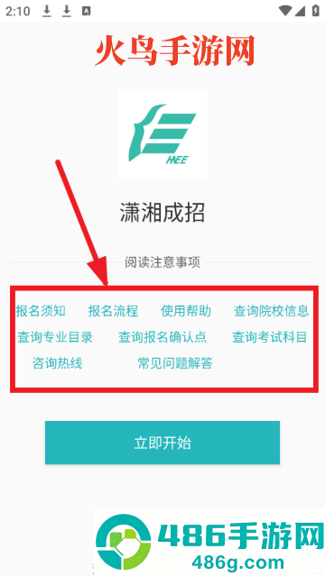 潇湘成招官方下载