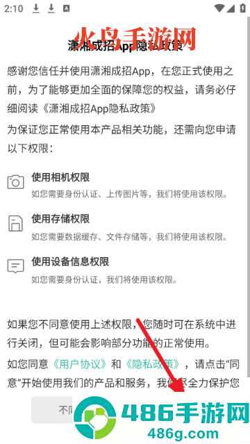 潇湘成招官方下载
