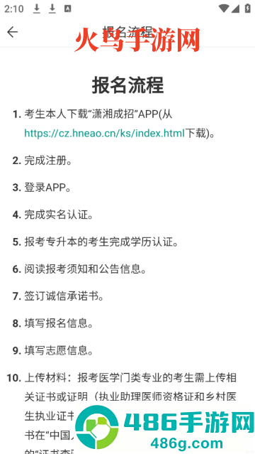 潇湘成招官方下载