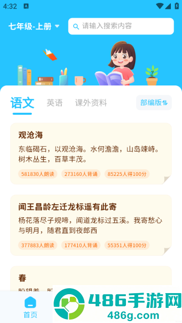 滑板车背诵最新版