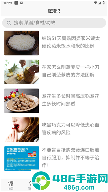 饭团菜谱下载