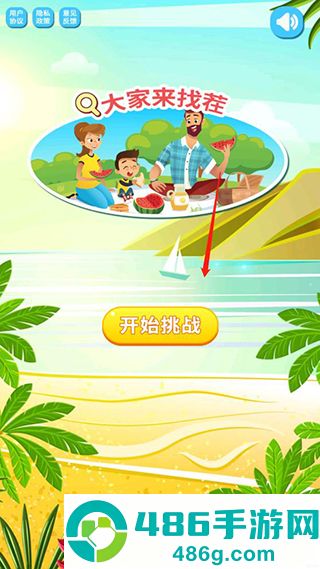 大家来找茬免费版手机下载