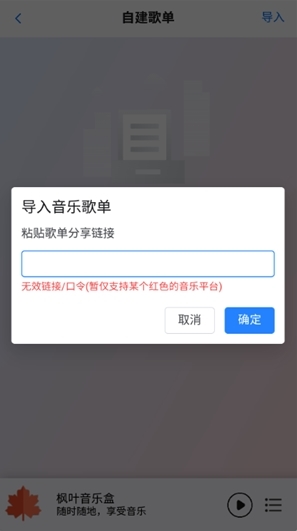 枫叶音乐盒官方下载(枫叶音乐🍁)