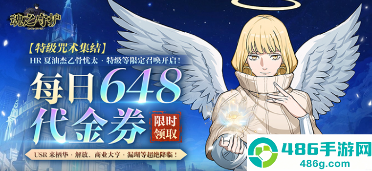 魂之守护下载