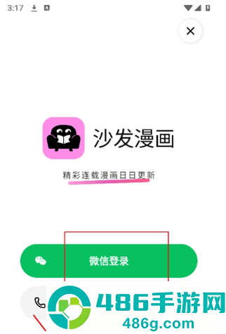 沙发漫画app官方最新版下载