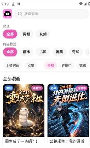 沙发漫画app官方最新版下载