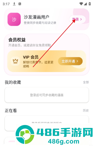 沙发漫画app官方最新版下载
