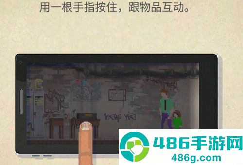 庇护所手机游戏