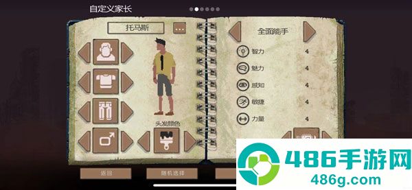 庇护所手机游戏