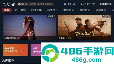 沐沐影视TV版