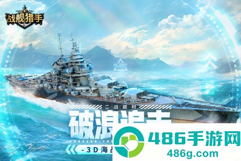 战舰猎手九游版