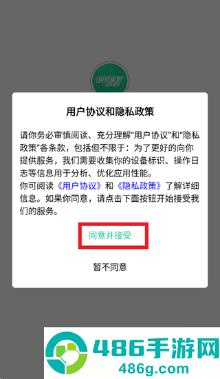 换易换全民换电App下载