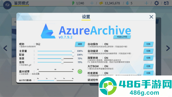 蔚蓝档案二创工具软件(AzureArchive)