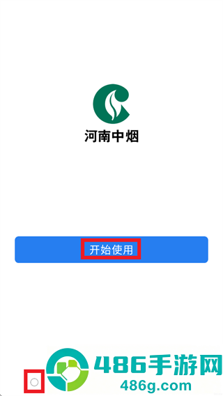 河南中烟app下载安装