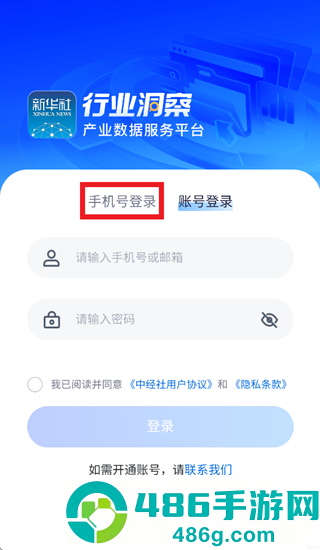 新华行业洞察app