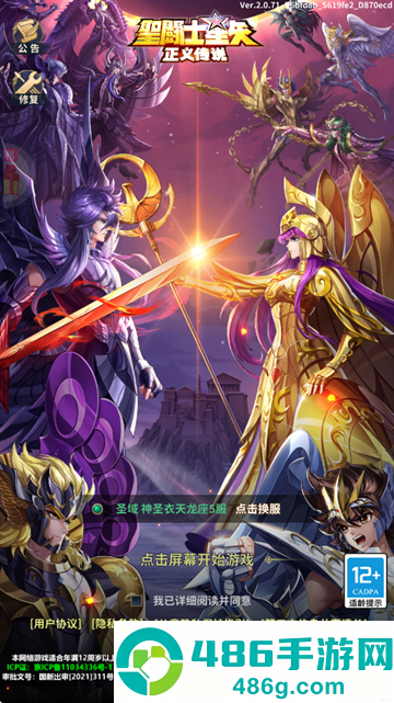圣斗士星矢正义传说0.1折版本