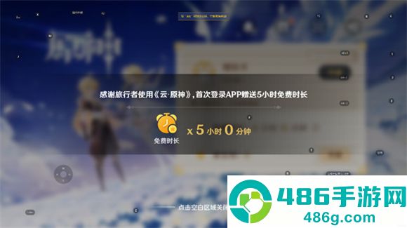 原神云游戏网页版手机端(云·原神)