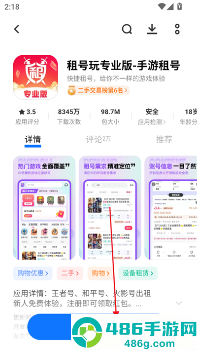 vivo应用商店安装正版