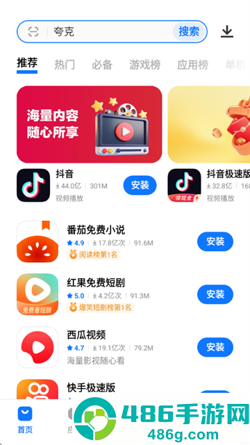 vivo应用商店安装正版