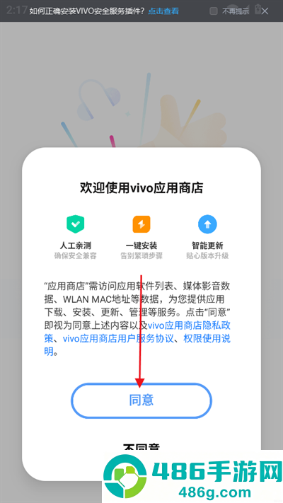 vivo应用商店安装正版