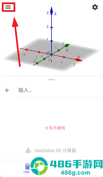 geogebra3D计算器官方下载