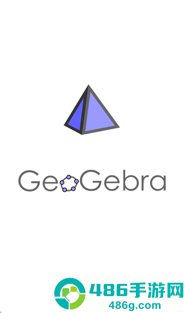 geogebra3D计算器官方下载