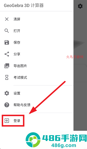 geogebra3D计算器官方下载