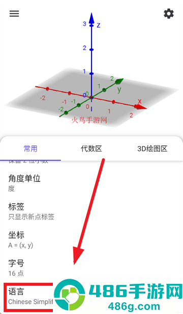geogebra3D计算器官方下载