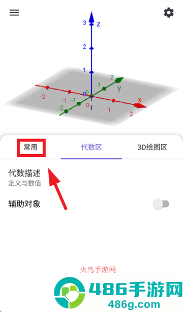 geogebra3D计算器官方下载