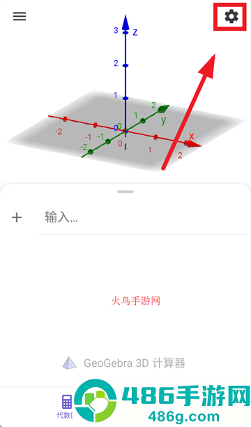 geogebra3D计算器官方下载
