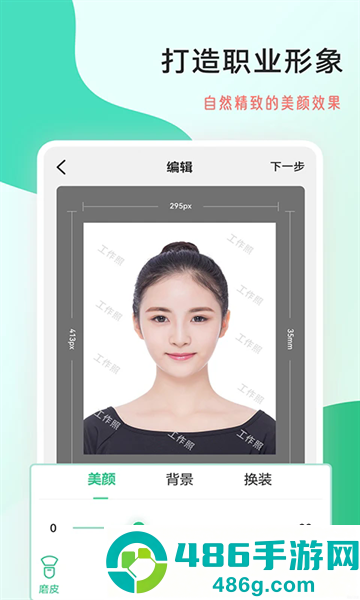 拍摄工作照软件app