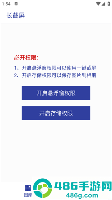 长截屏软件下载