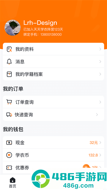 天天学农免费下载