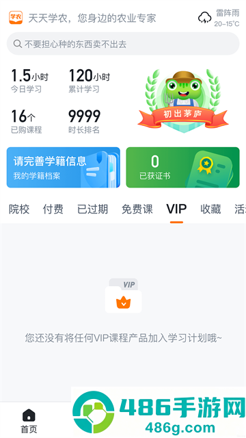 天天学农免费下载