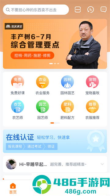 天天学农免费下载