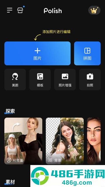 专业照片编辑器 - Polish