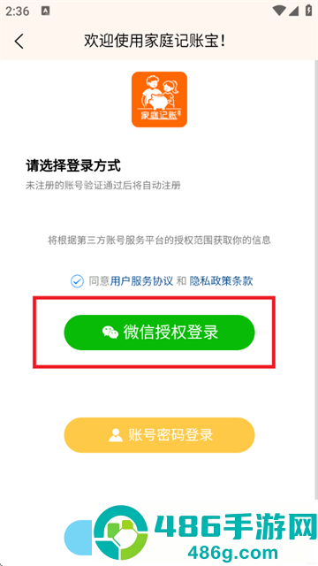 家庭记账宝app