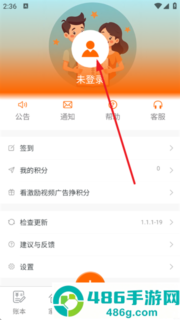 家庭记账宝app