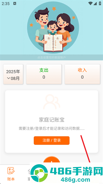 家庭记账宝app