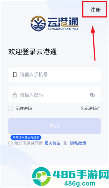 云港通app官方下载安装最新版本