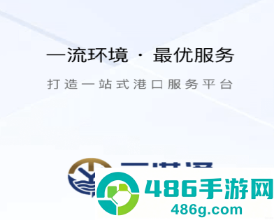云港通app官方下载安装最新版本