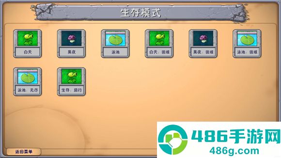 植物大战僵尸融合版2.8.2版本下载