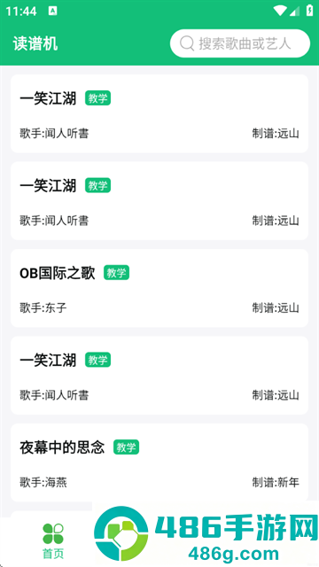 读谱机app
